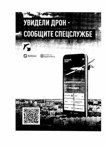 Мобильное приложение "РАДАР.НФ"